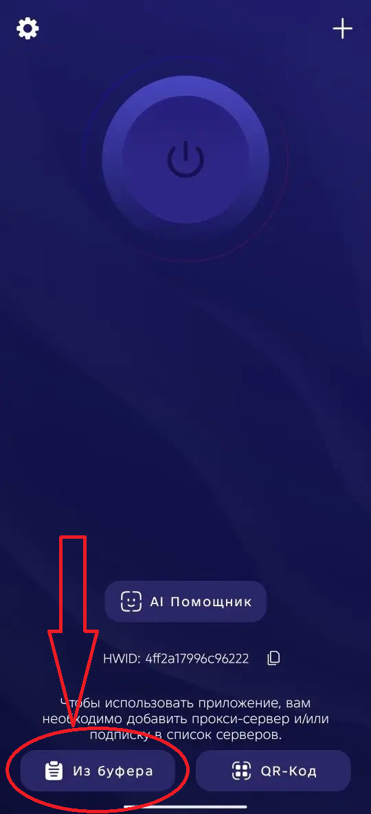 Шаг 2: нажать Из буфера на Android