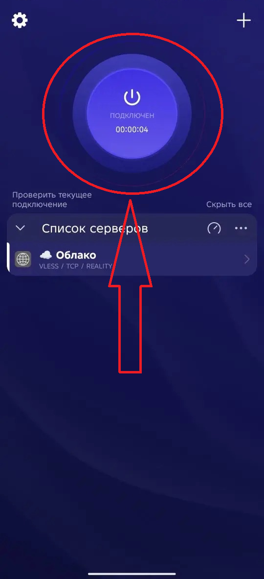 Шаг 5: включенное VPN-подключение на Android