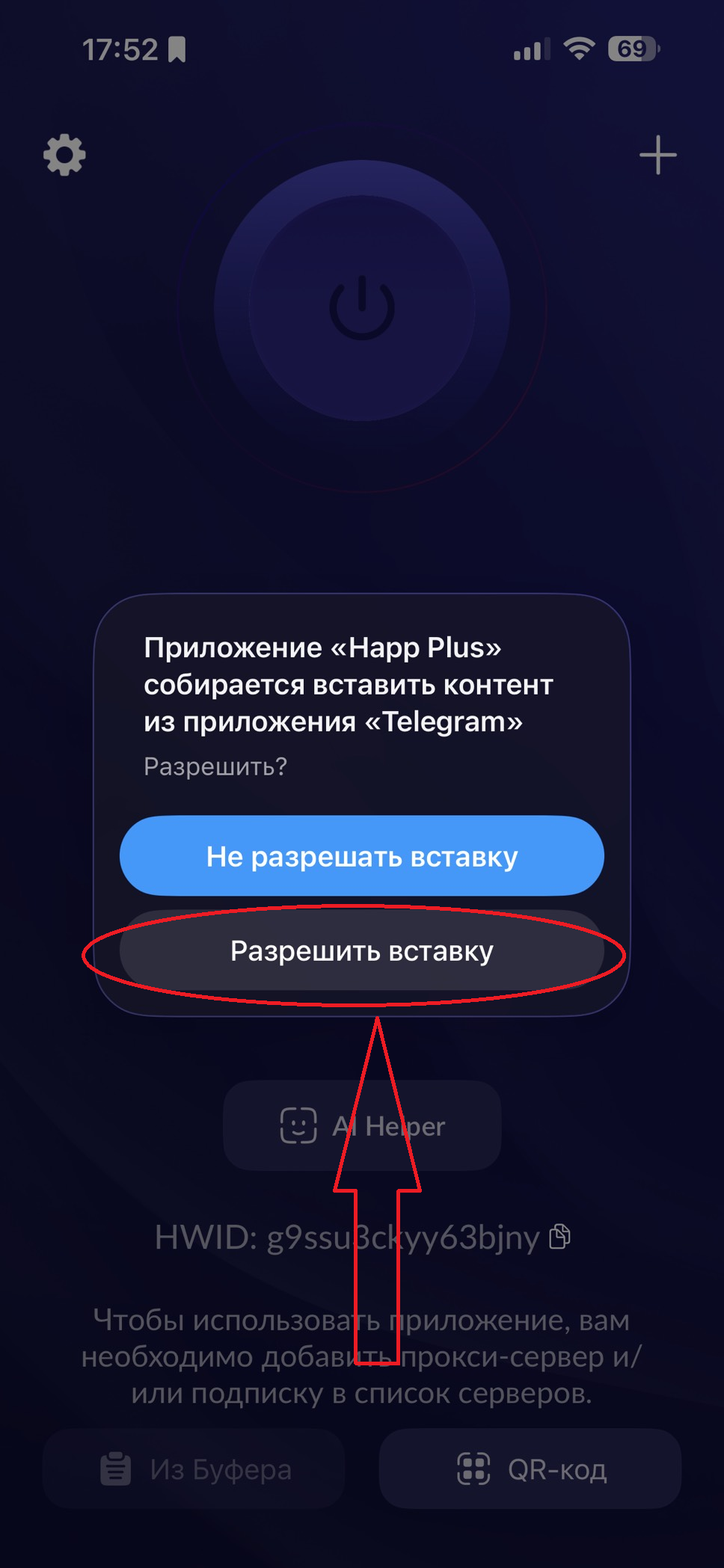 Шаг 3: разрешить вставку из Telegram