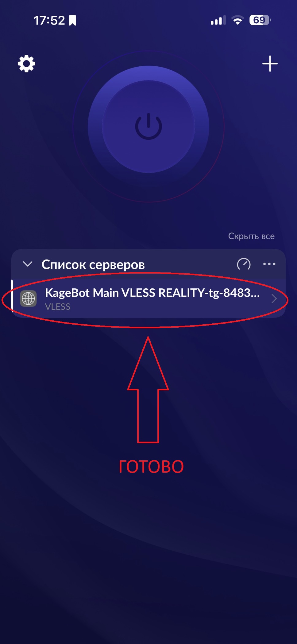 Шаг 4: выбрать добавленный сервер KageBot