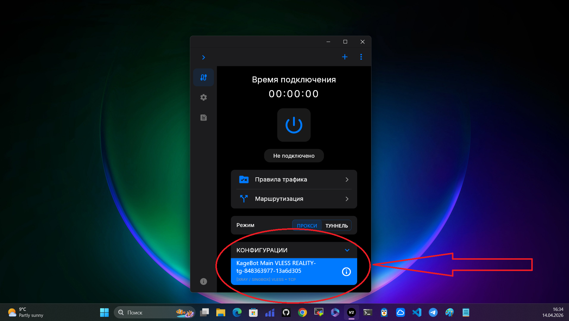 Шаг 3: проверить добавленный профиль VPN